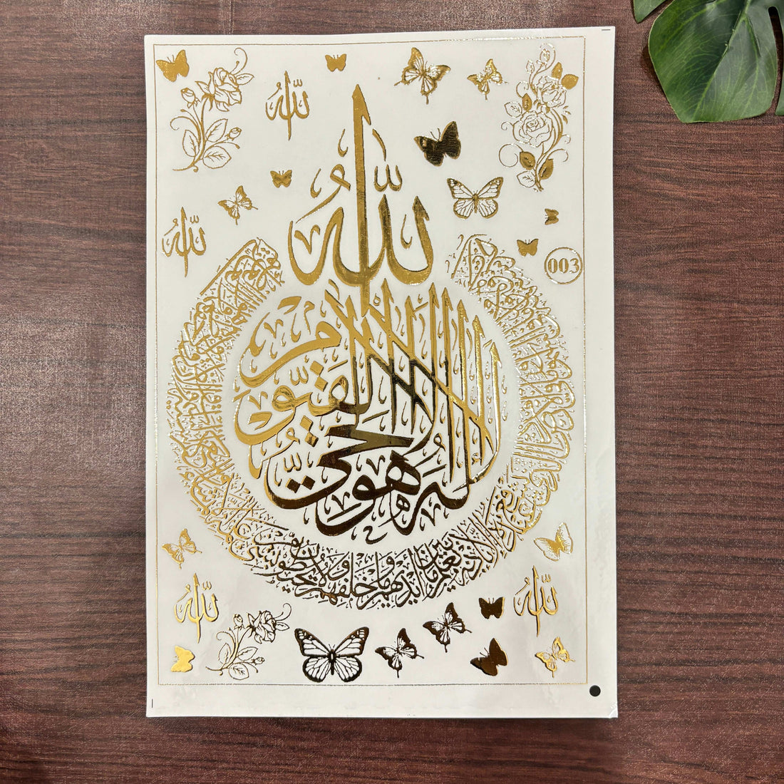 Ayutal Kursi Emboss Sheet