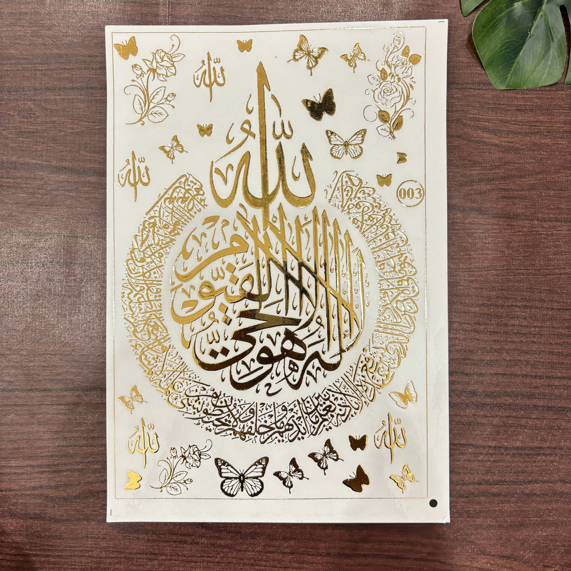 Ayutal Kursi Emboss Sheet