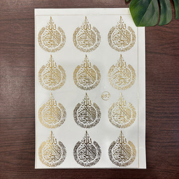 Ayutal Kursi Emboss Sheet